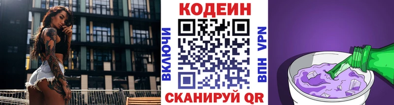 Кодеин Purple Drank  Ясногорск 